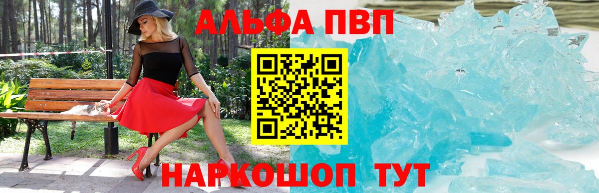 APVP кристаллы Петрозаводск