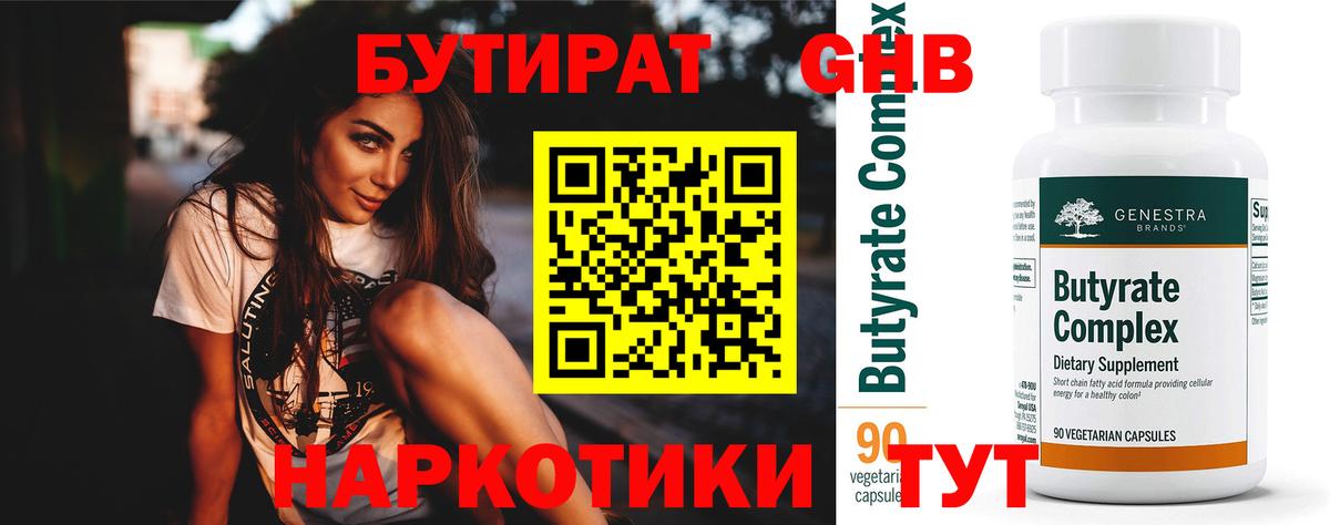 Бутират  Вход с VPN  Петрозаводск  БУТИРАТ буратино 