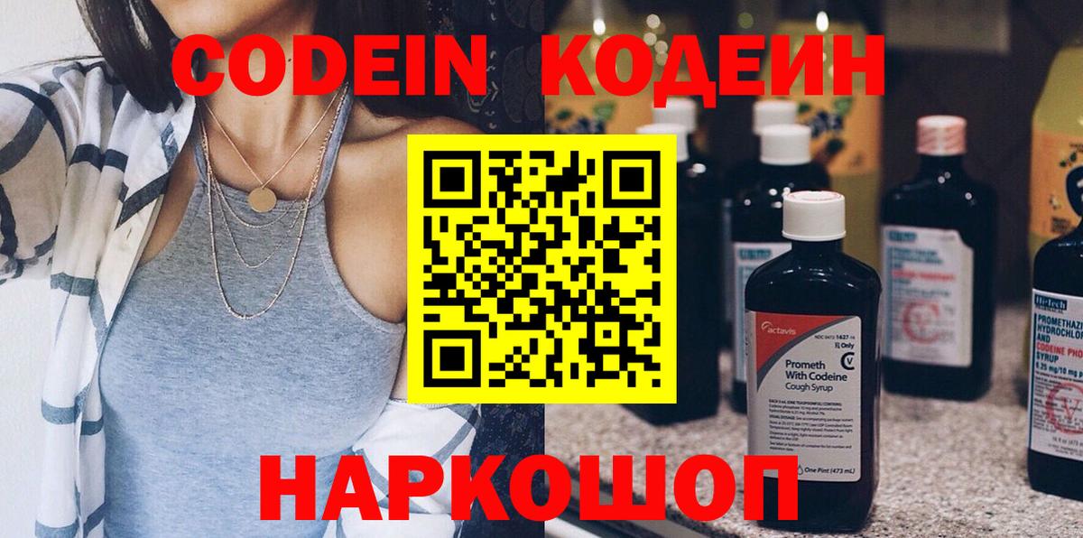 Кодеиновый сироп Lean Purple Drank Петрозаводск