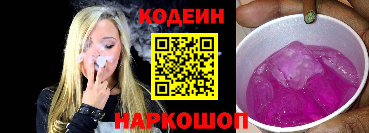 Codein напиток Lean (лин)  Кодеиновый сироп Lean напиток Lean (лин)  Петрозаводск  Вход с VPN 