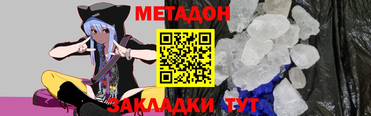 МЕТАДОН кристалл Петрозаводск