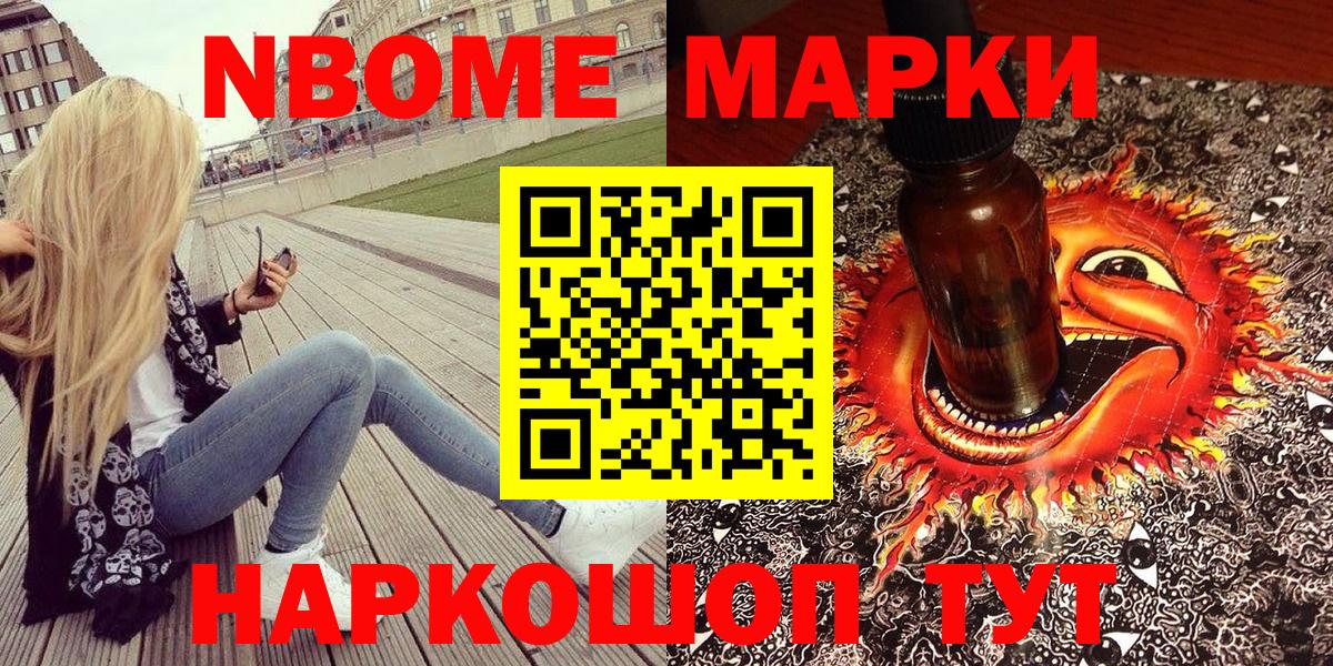 Петрозаводск  Марки NBOMe 1,8мг  Вход с VPN  Марки NBOMe 1,8мг 