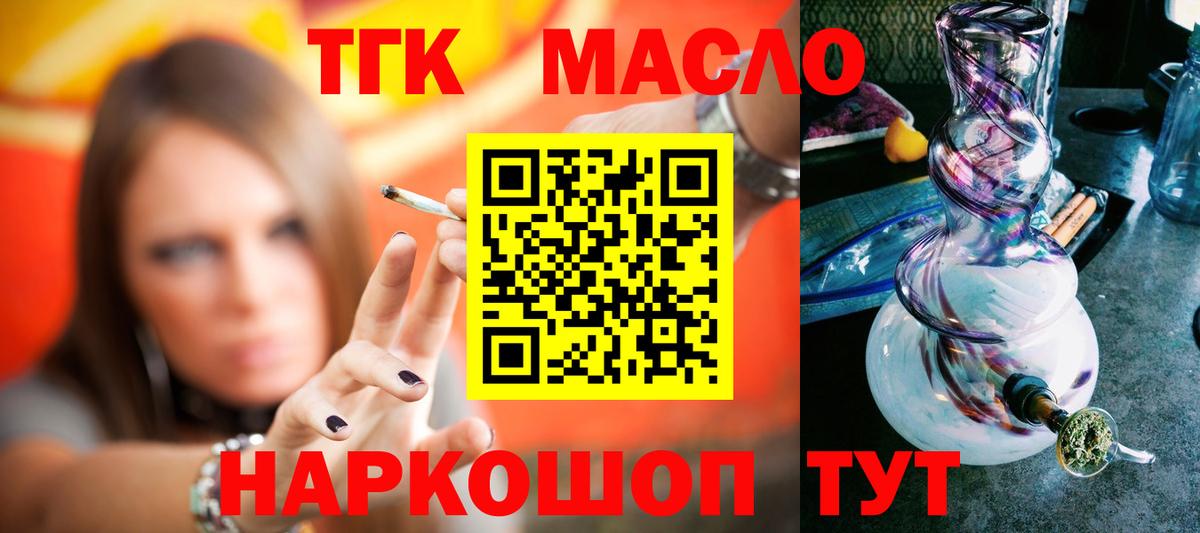 ТГК гашишное масло Петрозаводск