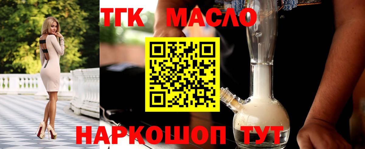 ТГК концентрат  Вход с VPN  дарнет шоп  Петрозаводск 